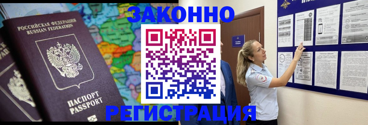 временная прописка в Сибае